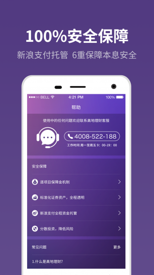 高地理財(cái)