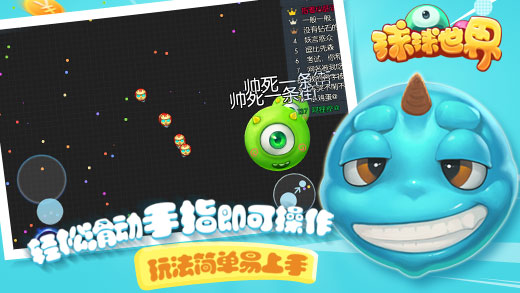 球球世界