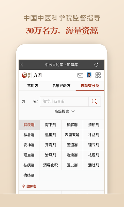中醫(yī)方劑