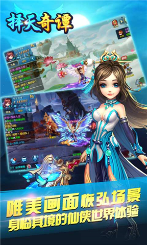 擇天奇譚