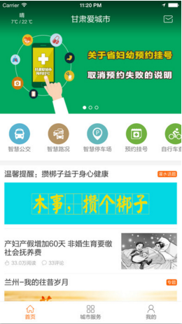 甘肅愛城市
