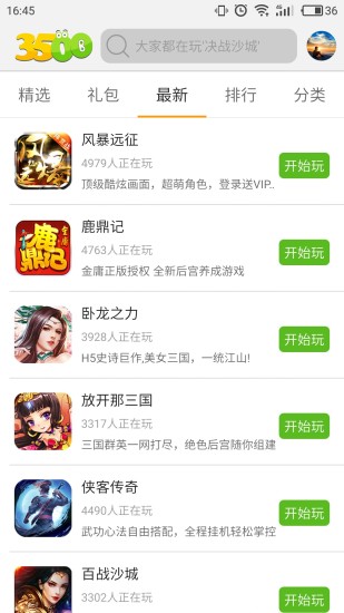 3500游戲盒