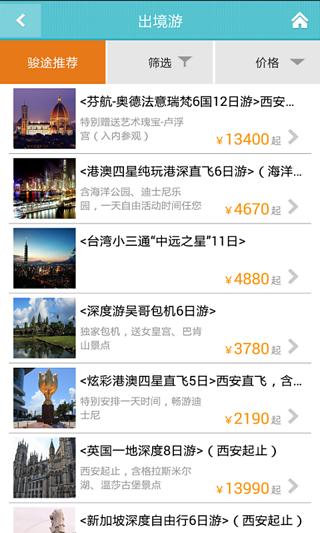 駿途旅游
