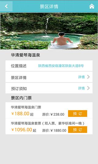 駿途旅游