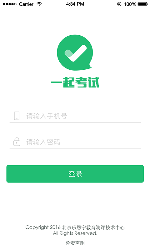 一起考試
