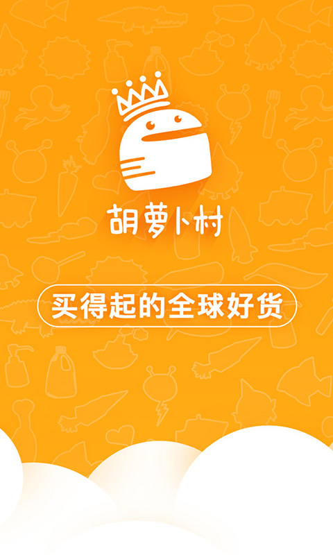胡蘿卜村