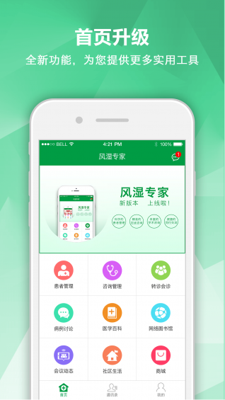風(fēng)濕專家