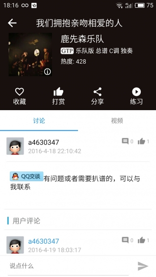 吉他社