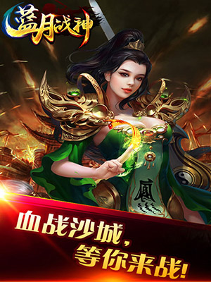 藍(lán)月戰(zhàn)神