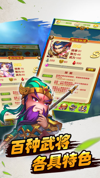 三國物語