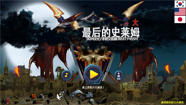 最后的史萊姆