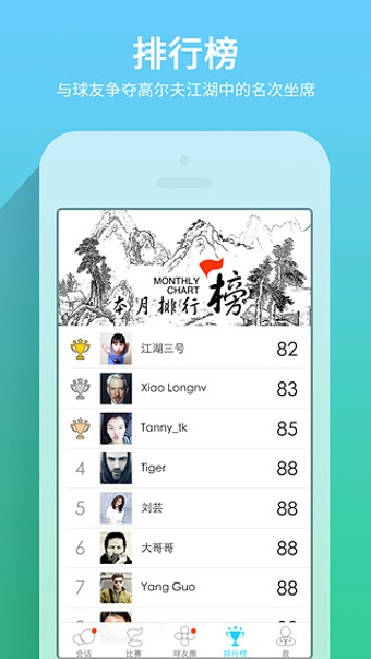 高爾夫江湖