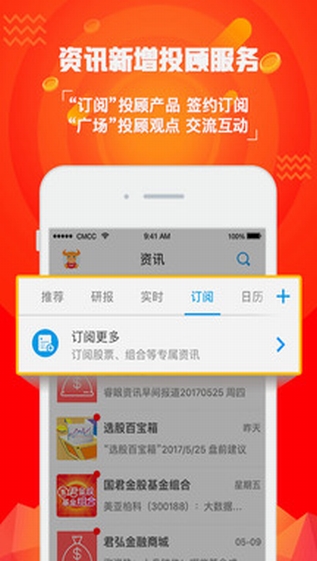 國泰君安君弘