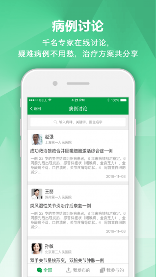 風(fēng)濕專家
