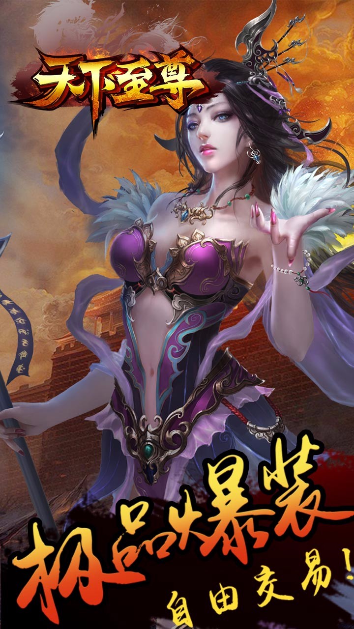 天下至尊