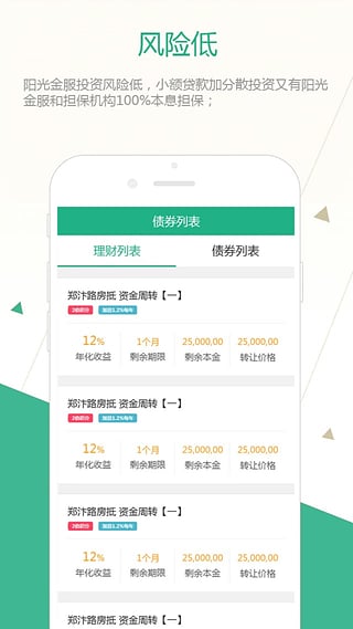 陽光金服