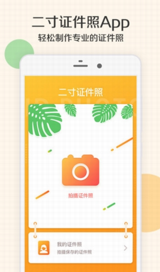 二寸證件照制作軟件