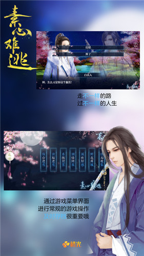 素心難逃