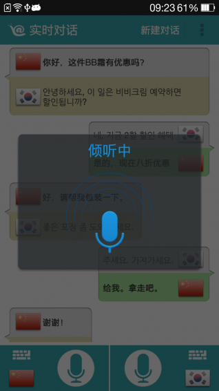對(duì)話翻譯
