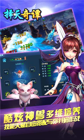 擇天奇譚