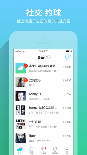 高爾夫江湖