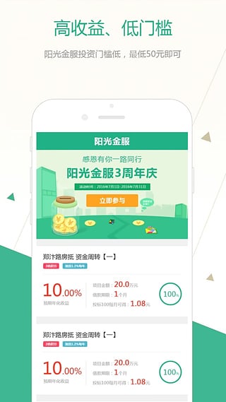 陽光金服