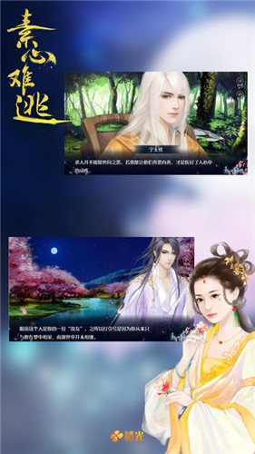 素心難逃
