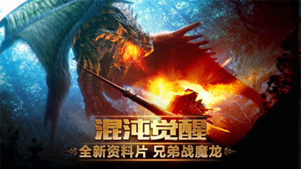 魔龍之谷 BT版