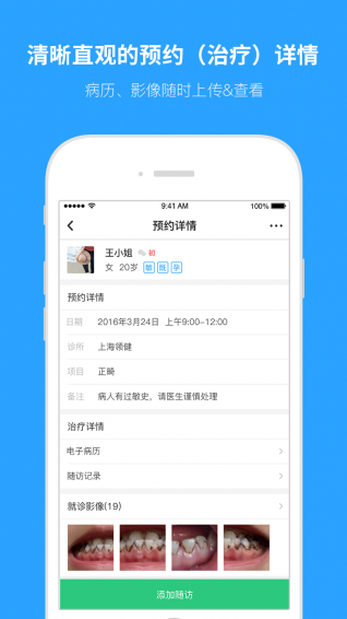 e看牙