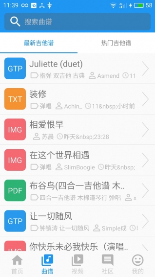 吉他社