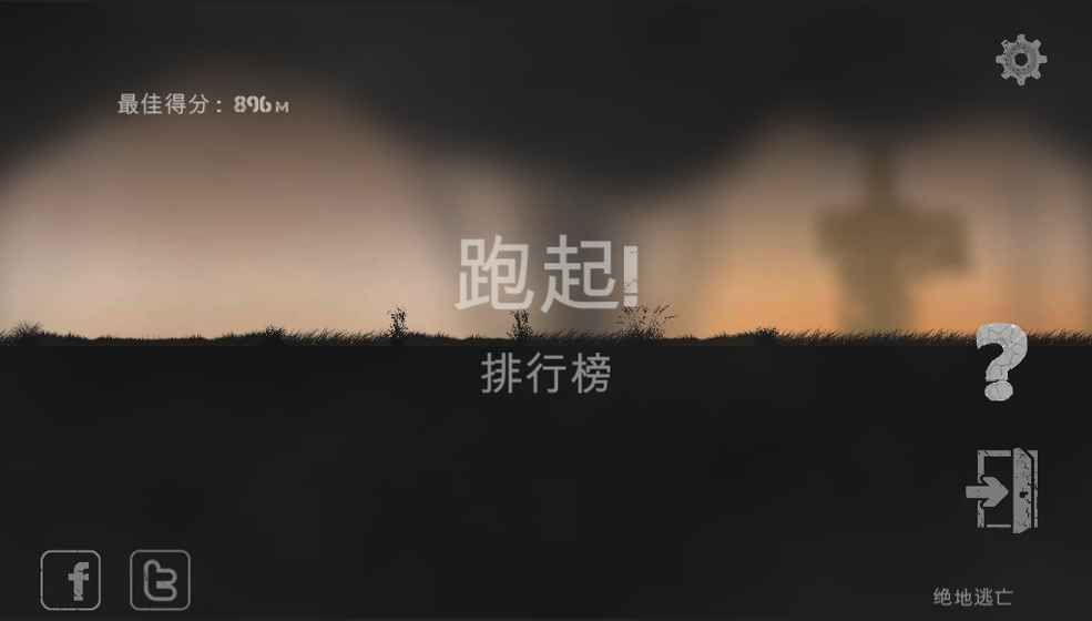 火柴人絕地逃亡