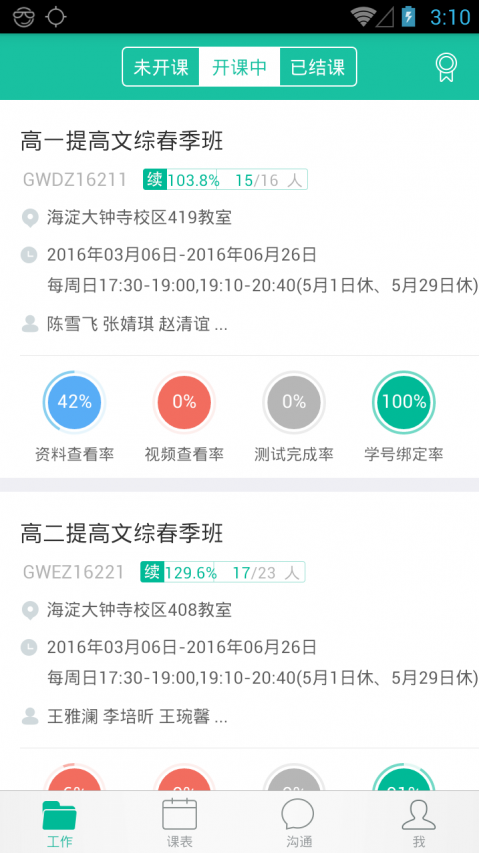 優(yōu)播課