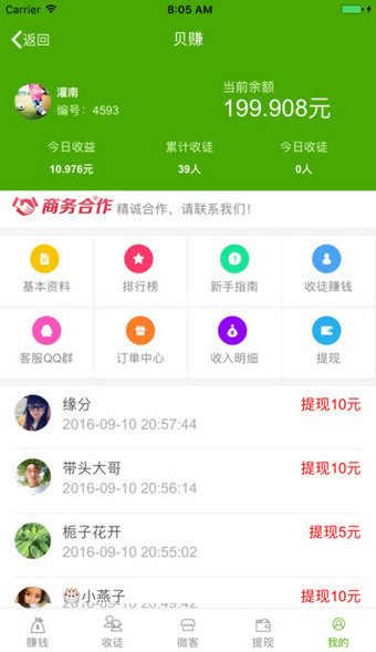 貝賺