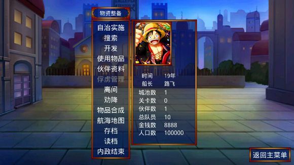 三國(guó)群英傳2海賊王群英傳