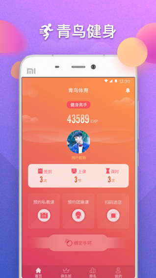 青鳥(niǎo)健身