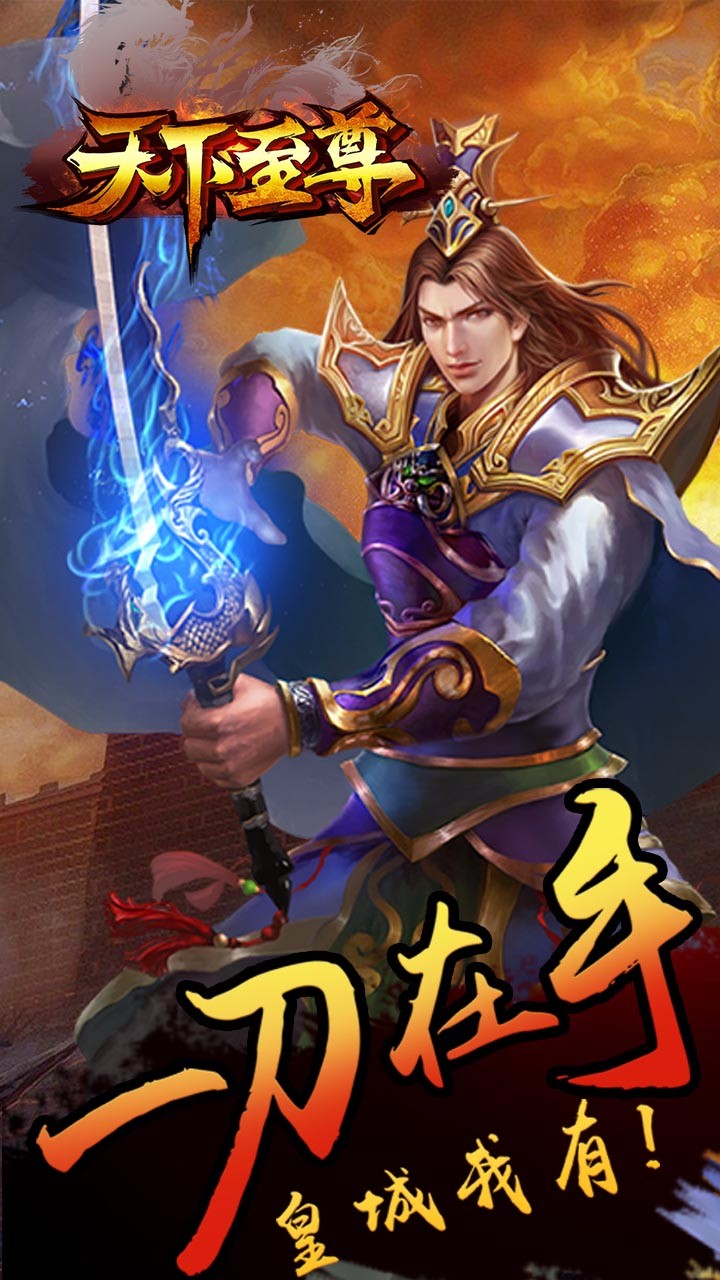 天下至尊