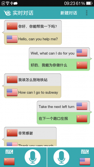 對(duì)話翻譯