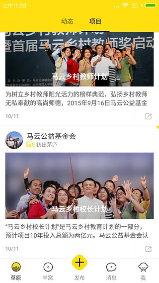 馬云公益基金會