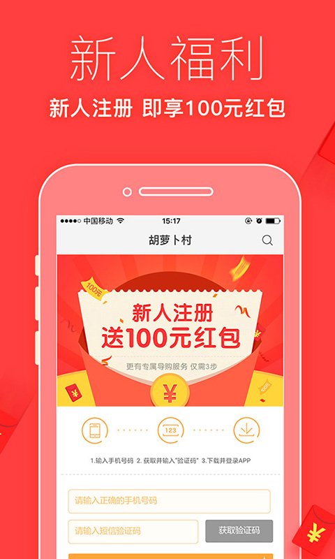 胡蘿卜村