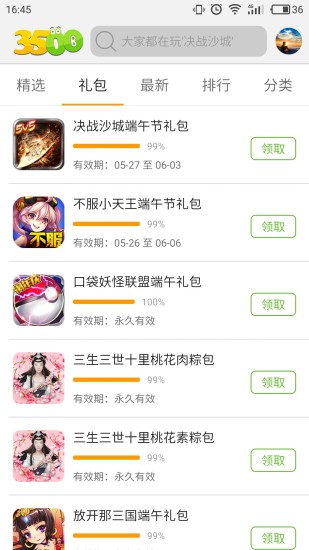 3500游戲盒
