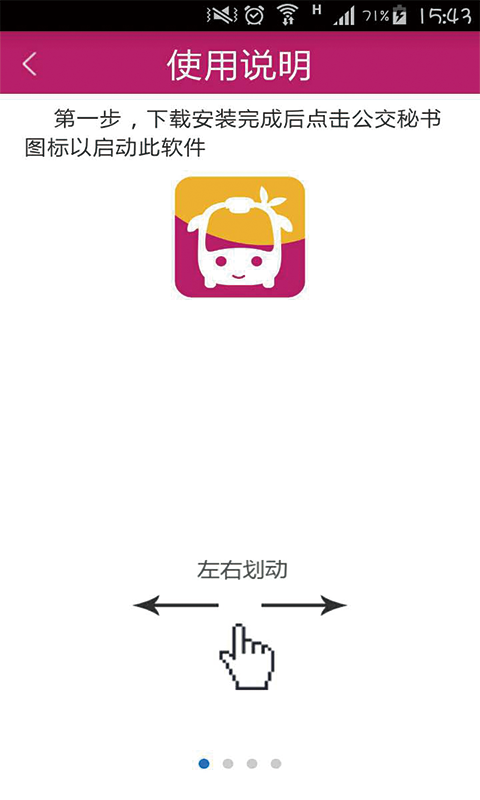 公交秘書