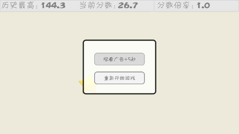 速擊小黃星