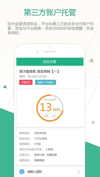陽光金服