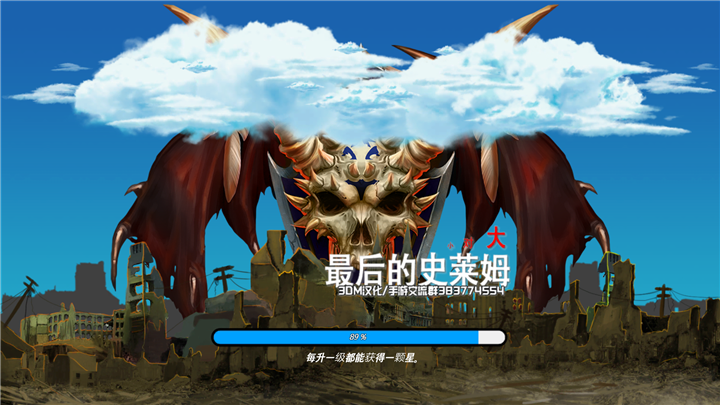 最后的史萊姆 3DM漢化版