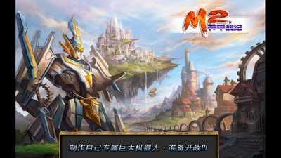 M2神甲戰(zhàn)紀(jì)HD