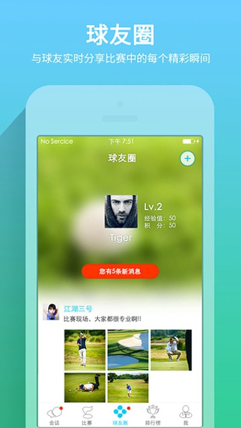 高爾夫江湖