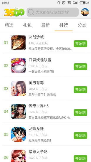 3500游戲盒