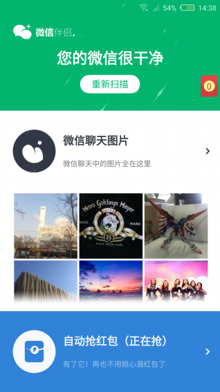 微信伴侶