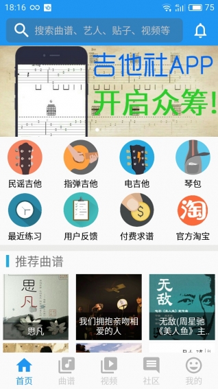 吉他社