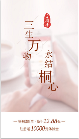 梧桐理財